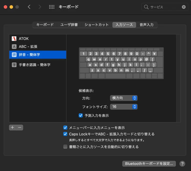 Macos Big Surで中国語簡体字 繁体字変換 清原文代 Note
