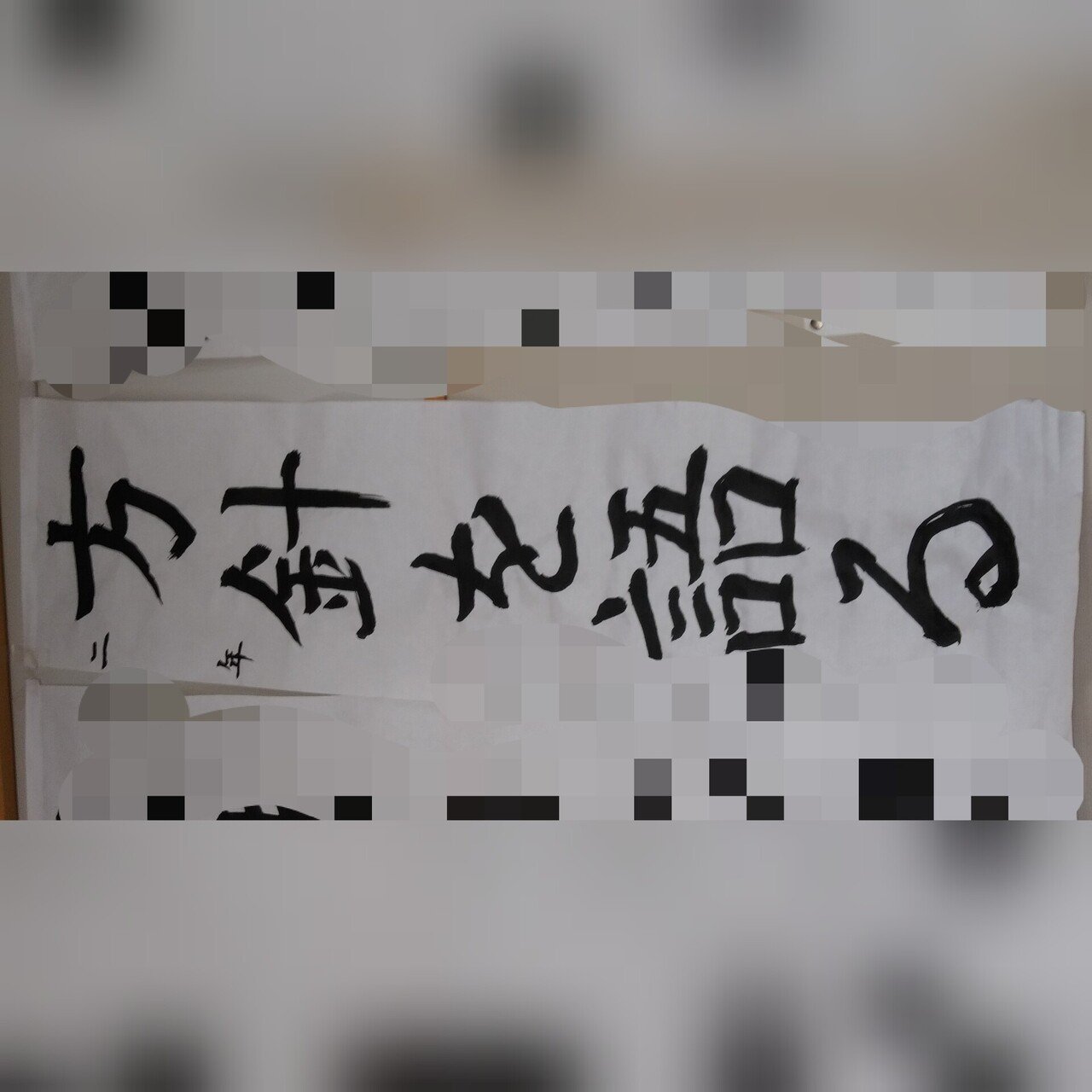 娘の学校の作品展へ 美術部の娘は 書道が上手 娘いわく 書道と美術のレタリングは似てるんだと 私にはわからん世界です どさくさに紛れて 私も方針を語ろう 私は私 Noteではnote にんじん女 Note 娘の学校の作品展へ 美術部の娘は 書道が上手 娘いわく 書道と美術のレタリングは似てるんだと 私にはわからん世界です どさくさに紛れて 私も方針を語ろう 私は私 Noteではnote にんじん女 Note