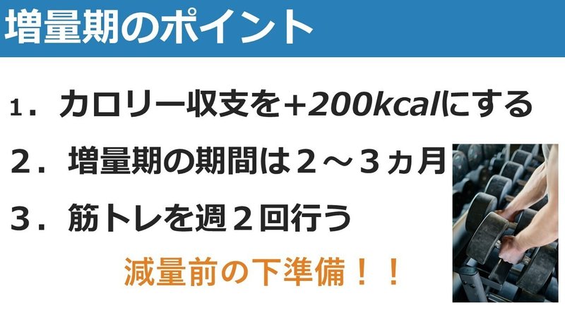 減量の流れを拡大表示