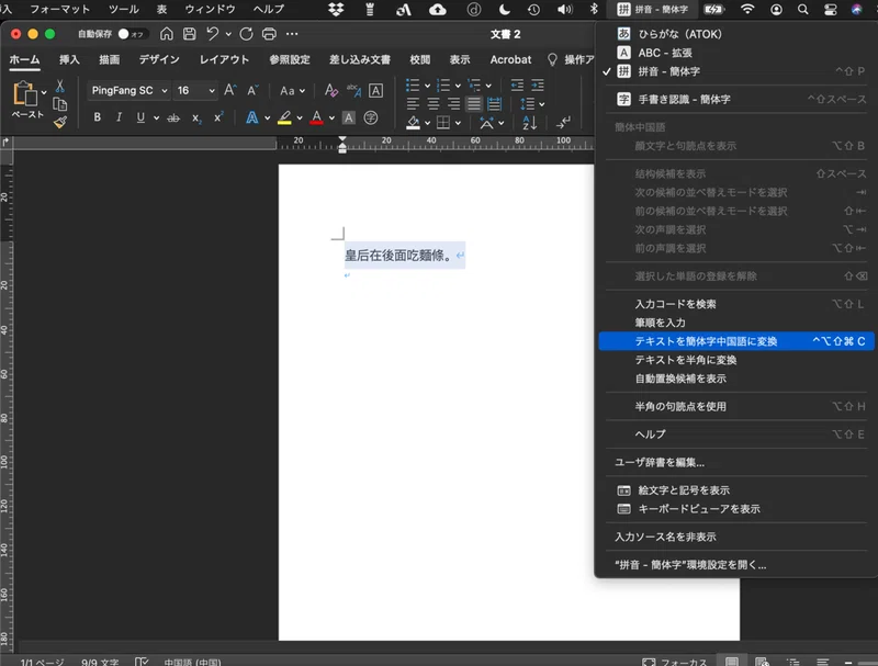 Macos Big Surで中国語簡体字 繁体字変換 清原文代 Note