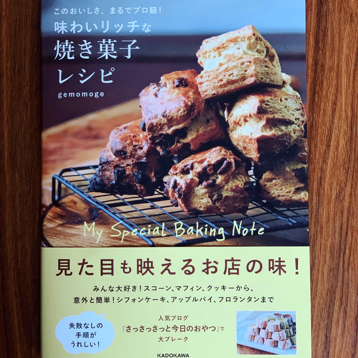 味わいリッチな焼き菓子レシピ』より“とっておきのスコーン