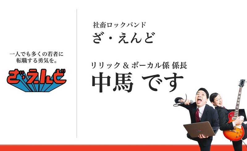 プロフィール記事 ざ えんどって どんなバンド ざ えんど Note