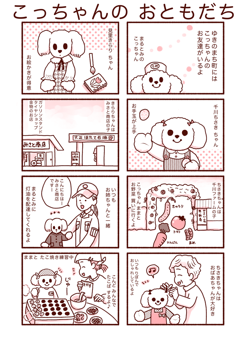 こっちゃんの おともだち くまのみ くま Note