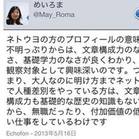 伊是名夏子さんの炎上と東京ディズニーランド車椅子鑑賞エリア リエコ車掌 Note