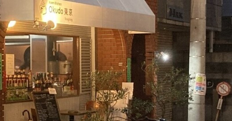 高コスパ めちゃウマなアジアン料理 新宿御苑前ディナー 杉並親方 Note