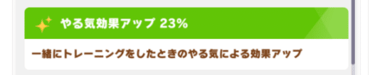 ウマ娘考察 ｓｓｒよりｓｒの方が強い サポートカードは 固有ボーナス を開放してから使え らる Note