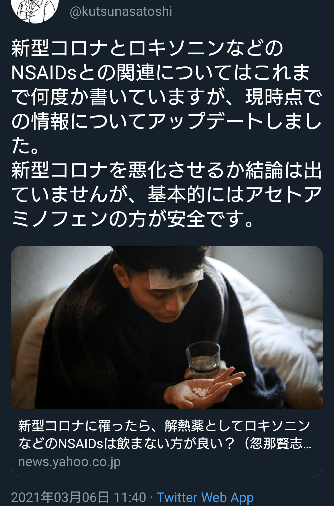 新型コロナに罹ったら 解熱薬としてロキソニンなどのnsaidsは飲まない方が良い 感染症専門医 News Yahoo Co Jp Byline Kutsunasatoshi 夕ギ 個人用備忘録 Note