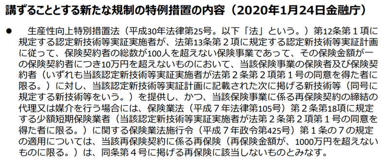 生産性特別措置法