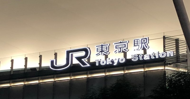 東京駅付近では常宿化している スーパーホテルプレミア東京駅八重洲中央口 とめごろー Note 東京駅付近では常宿化している スーパーホテルプレミア東京駅八重洲中央口 とめごろー Note
