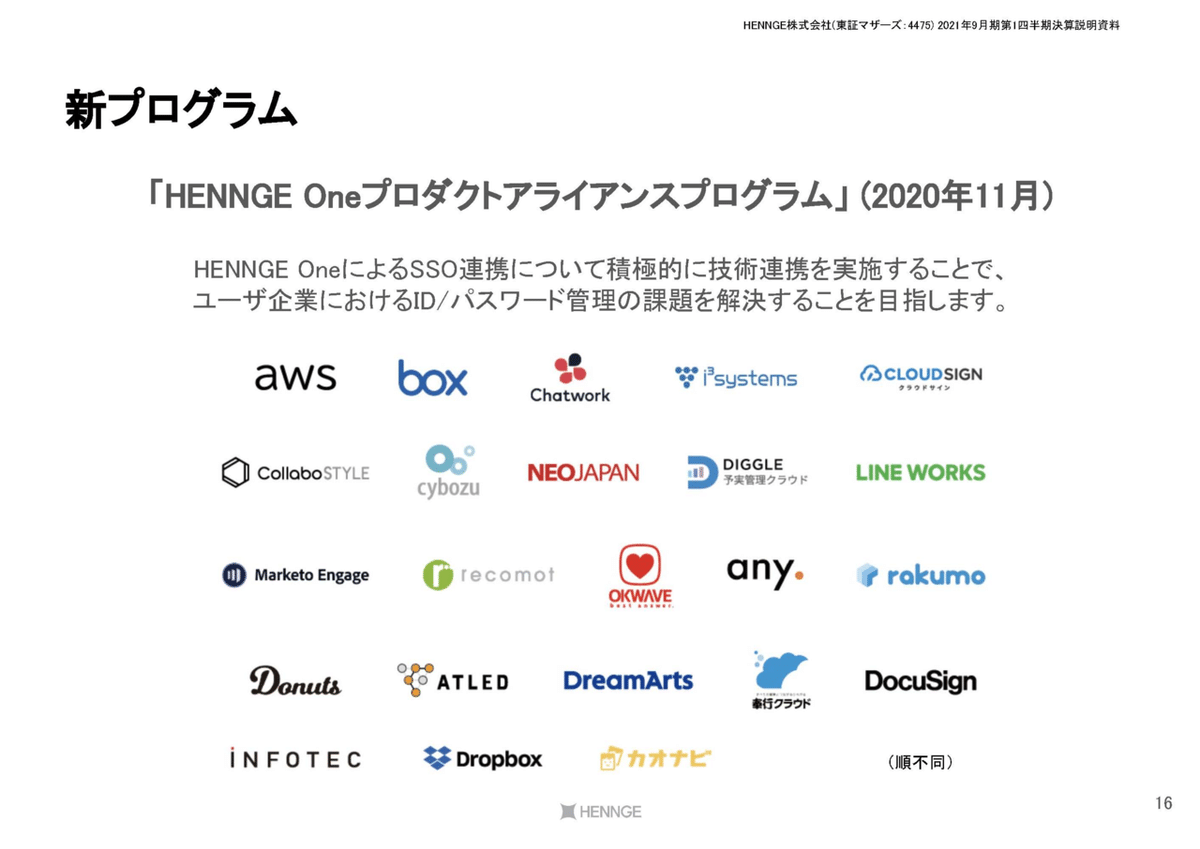 パワポ研の決算資料探訪⑤】HENNGE社の決算説明資料はモノトーン