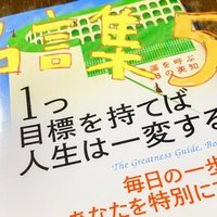 一日一名言 No 9 8月11日 日 19年 令和元年 山の日 かいと 旅狼 たびろう 旅人 大学受験予備校校舎長 Note