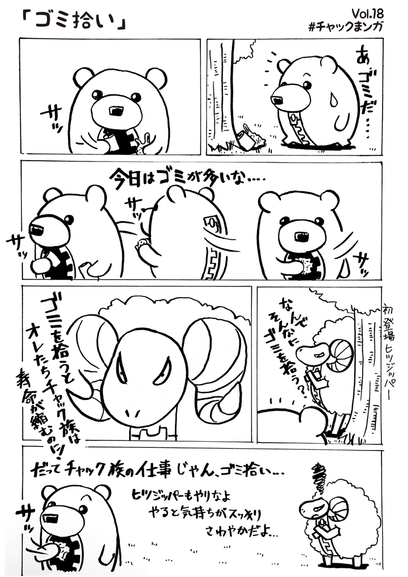 ゴミ拾い チャックまンガ Vol 18 Tomoart チャックま Note ゴミ拾い チャックまンガ Vol 18 Tomoart チャックま Note