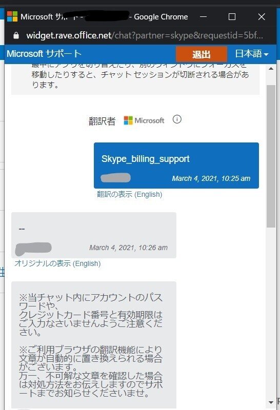 スカイプアカウントが乗っ取られて不正通話目的で使用されそうになったときにマイクロソフト セーフガードが発動した モバイルタンク4