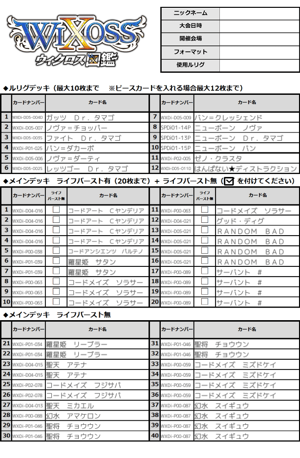 Wixoss アークゲインは本当に必要なのか Diva安価デッキ紹介 とっくー Note
