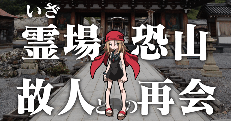 イタコ の新着タグ記事一覧 note つくる つながる とどける