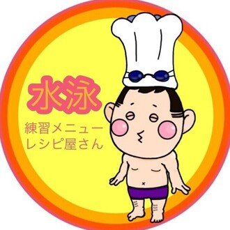初心者水泳塾 クロールのキャッチ 水泳練習メニューのレシピ屋さん 森せんせー Note