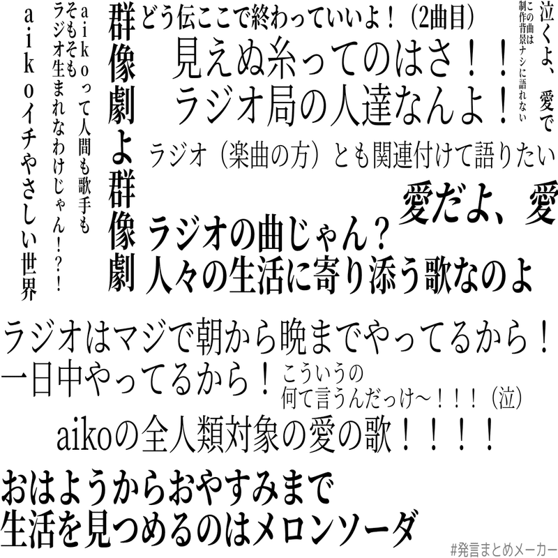 Aikoのオタクによる 勢いしかない解像度の低い どうしたって伝えられないから 全曲感想マラソン Tamaki Note