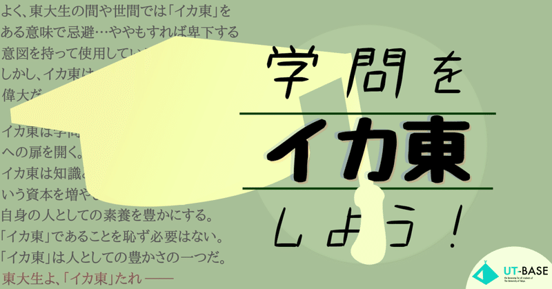 【学問を「イカ東」しよう！】斬新な名前？だけど中身は真面目！教育実践・政策学コース