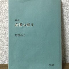 松村正直歌集『駅へ』新装版｜魚谷真梨子