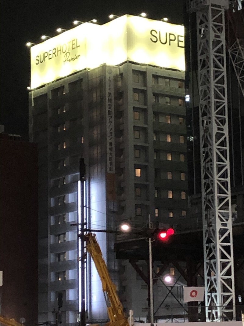 東京駅付近では常宿化している スーパーホテルプレミア東京駅八重洲中央口 とめごろー Note