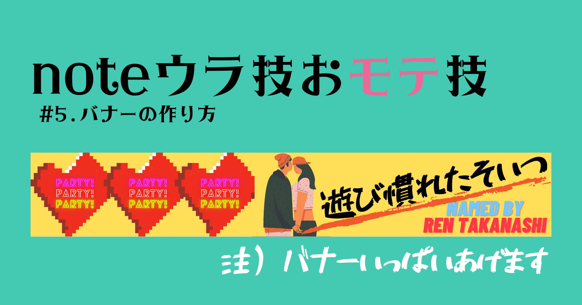 【無料プレゼント祭】#5.記事にピタッと挿入できるバナーを作っ