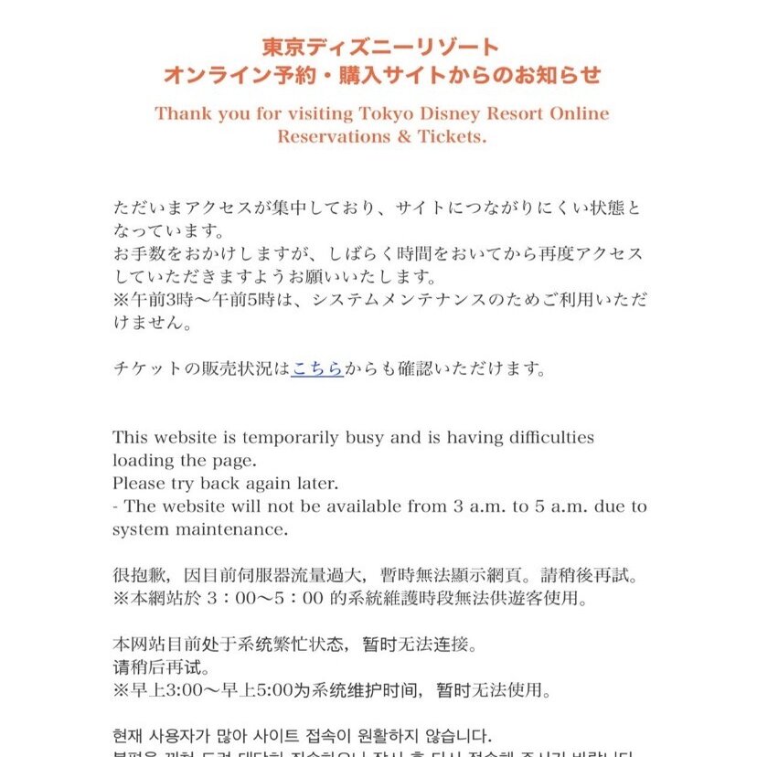 現在のディズニーチケットの取り方 チケットを複数回取れている実績ありです うりぼ Note