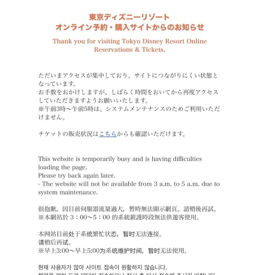 現在のディズニーチケットの取り方 チケットを複数回取れている実績ありです うりぼ Note 現在のディズニーチケットの取り方 チケットを複数回取れている実績ありです うりぼ Note