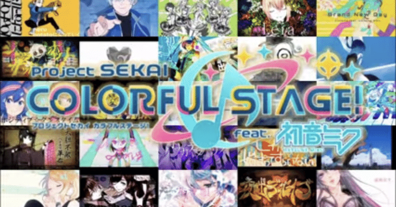 全86曲 プロジェクトセカイ収録曲サビメドレー いも男爵 Ha Ru Note 全86曲 プロジェクトセカイ収録曲サビメドレー いも男爵 Ha Ru Note