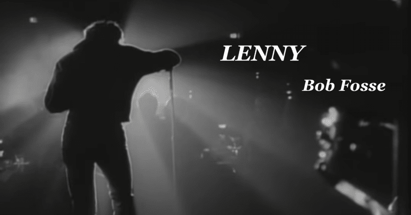 映画備忘録 ボブ フォッシー レニー ブルース 1974 ヨシダコウヘイ Note