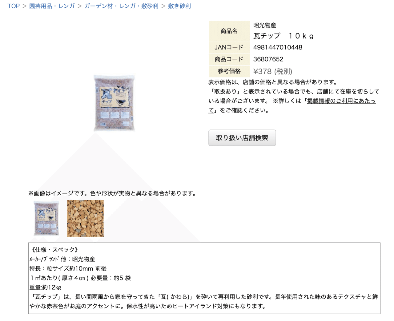 瓦チップをホームセンター大量購入した敷き方の施工例 オリーブ農家の日常 Note