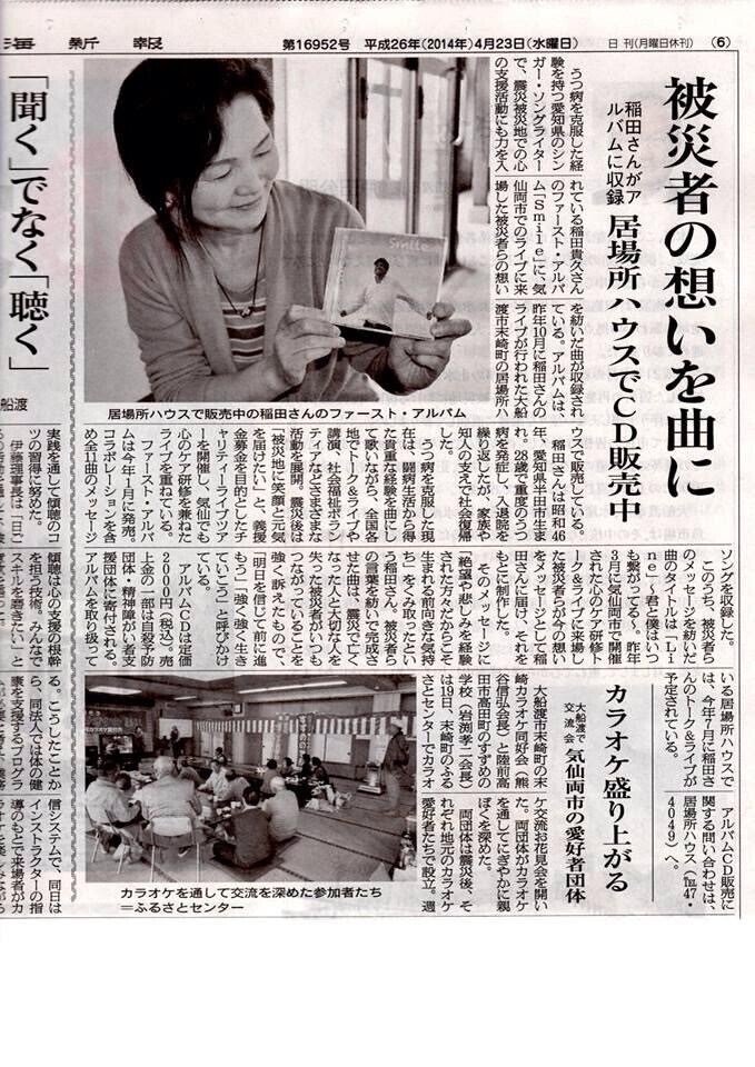 ご案内 ライブします 歌う仲間と 東北の皆様と いなだ うつヌケ講演家 Note