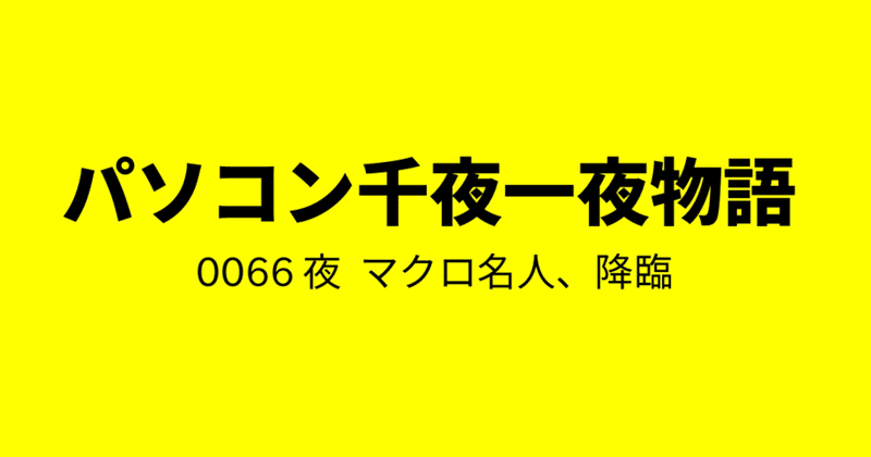 Microsoftは嫌い の新着タグ記事一覧 Note つくる つながる とどける Microsoftは嫌い の新着タグ記事一覧 Note つくる つながる とどける