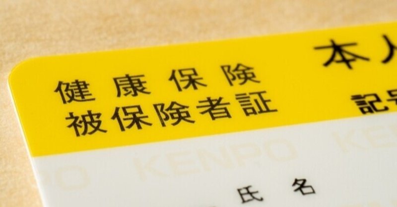 協会けんぽの健康保険料率改定で4月より天引き額が変わる（富山県以外）　ーマネササイズ！