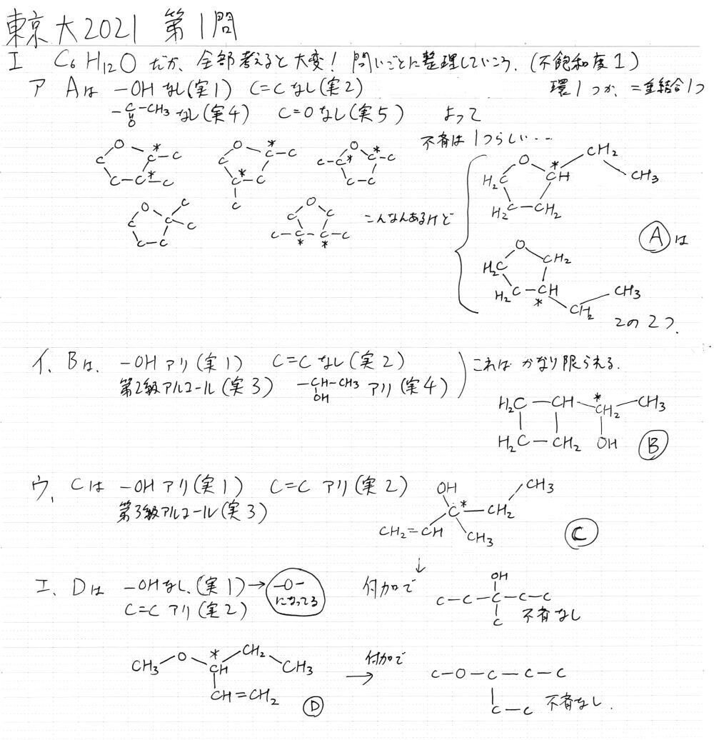 東京大学大学院 工学系 応用化学専攻 院試 過去問 解答例(H22~R2)