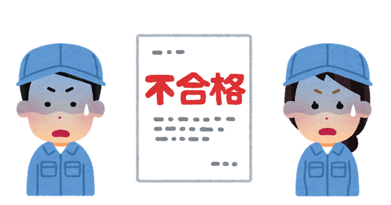 製造業の社員がインバスケット昇進試験で不合格になる5つの理由 エンジニア社員編 ラク田 意識低い男性会社員 Note