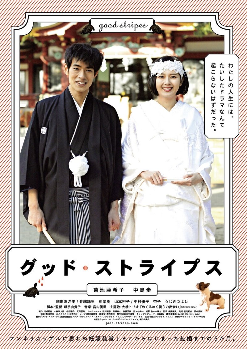 069 リアルな停滞期カップルの結婚まで道のり 映画 グットストライプス 感想 けんいち 映画好き Note