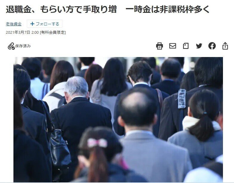 一時金非課税枠