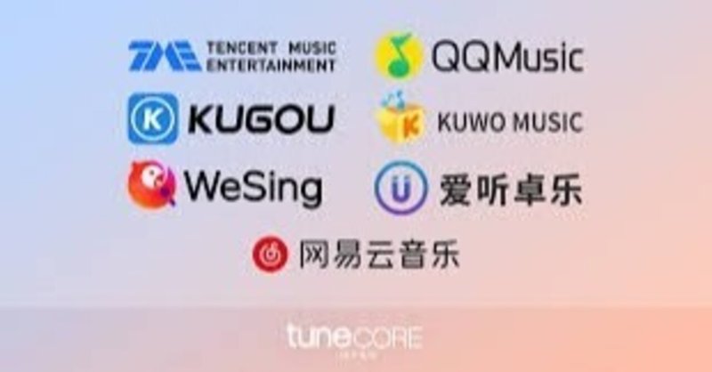 TuneCoreJが中国への配信開始！期待と音楽家が知っておくべきこと