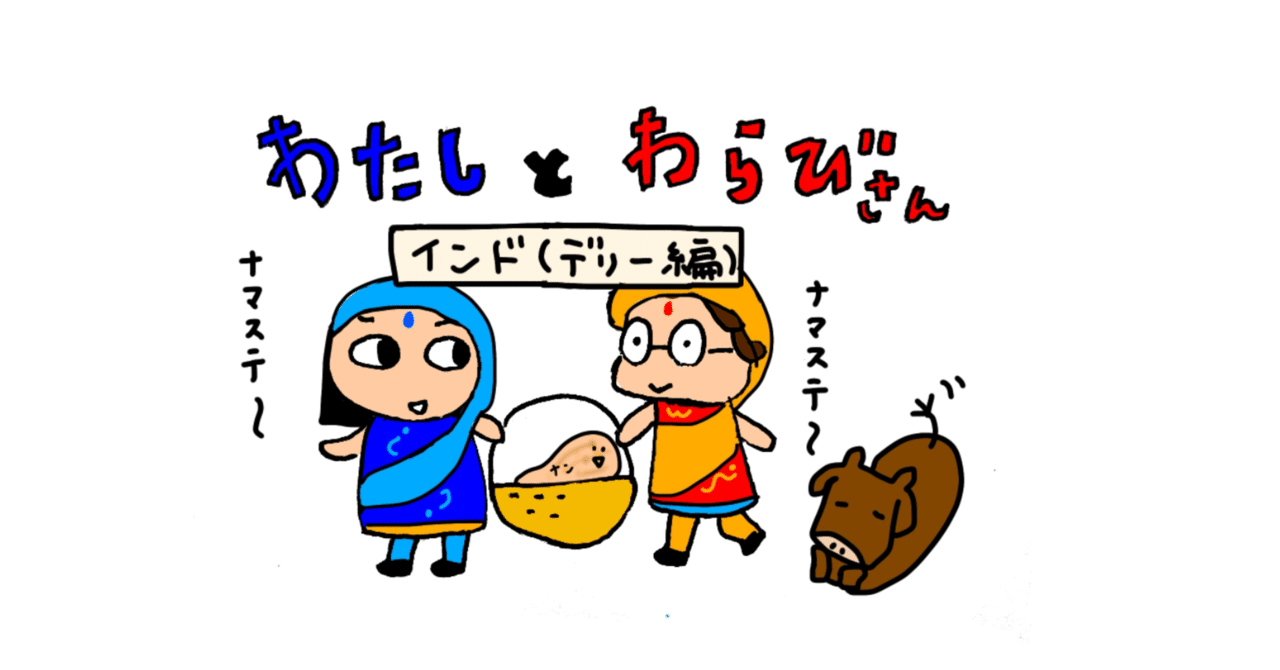 とりあえずインドに行ってみた デリー編 Min 旅するミニチュア郷土玩具作家 Note