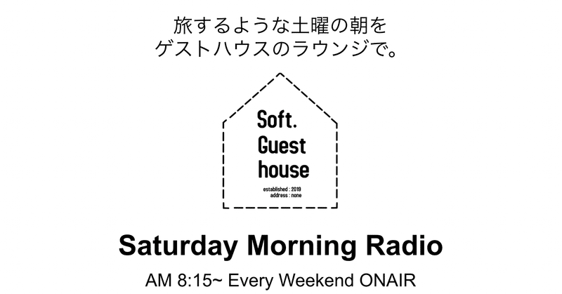 読むラジオ これからの時代は 背中を押す人 が大事だよね とかの話 Soft Guest House Note 読むラジオ これからの時代は 背中を押す人 が大事だよね とかの話 Soft Guest House Note