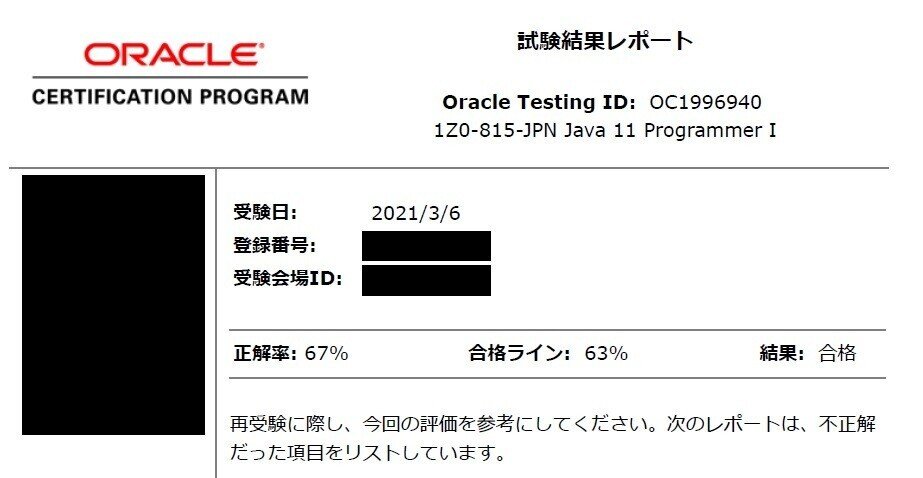合格体験記 Java Silverを受けた感想 Yoshiya Note 合格体験記 Java Silverを受けた感想 Yoshiya Note