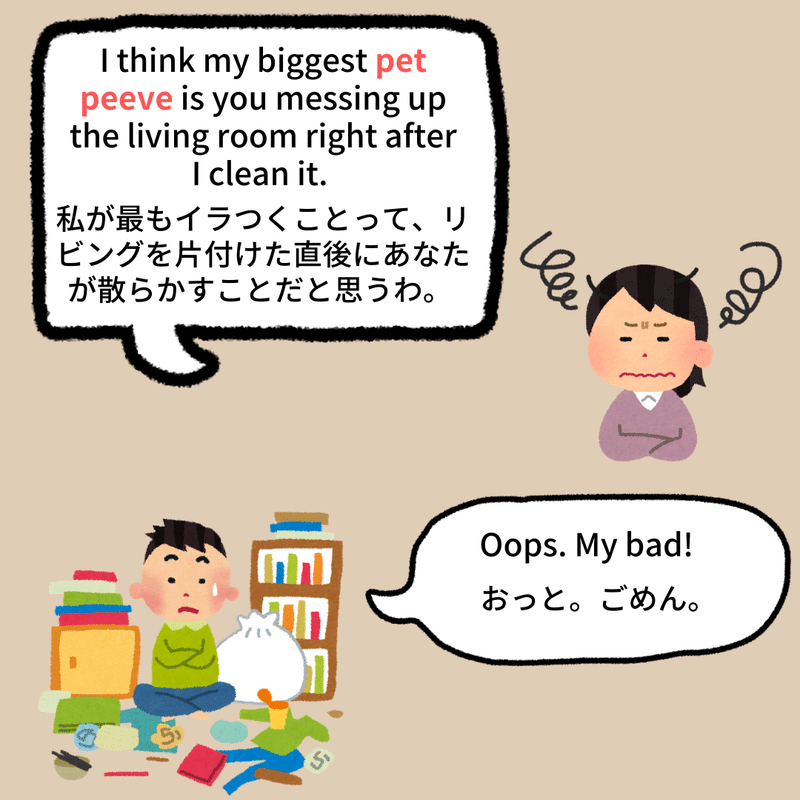 英語 Pet Peeveとは Rae 英語小ネタ Note 英語 Pet Peeveとは Rae 英語小ネタ Note