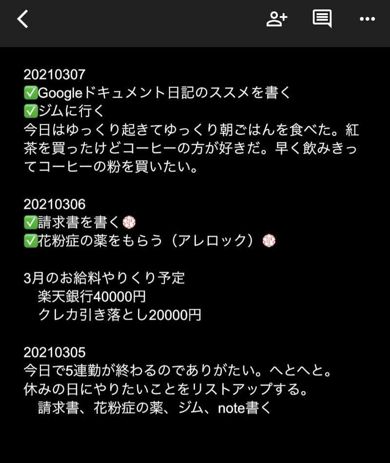 Googleドキュメントで日記を書きたい人に 1年間試行錯誤したわたしがおすすめする書き方 いきいき Note
