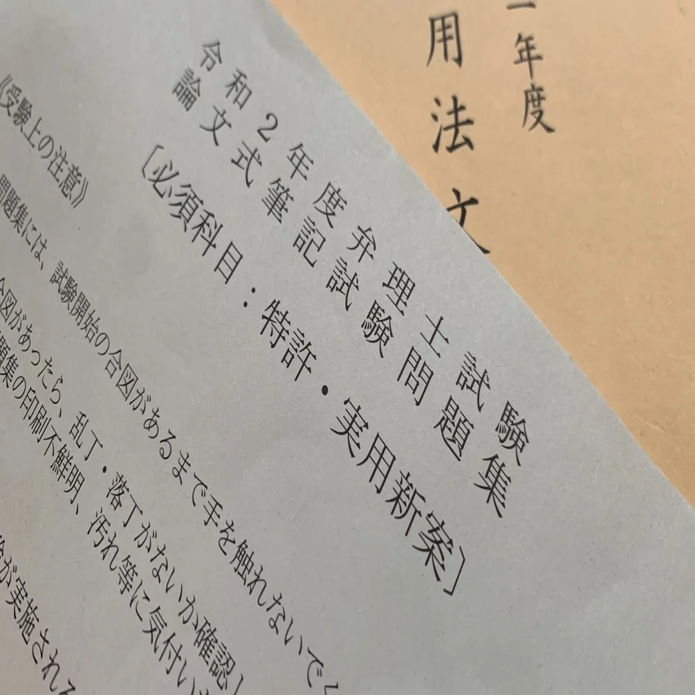 弁理士　論文試験　論文過去ポンVer.22.0 論文試験問題の的中実績 - 弁理士試験対策講座｜資格の予備校ならLEC
