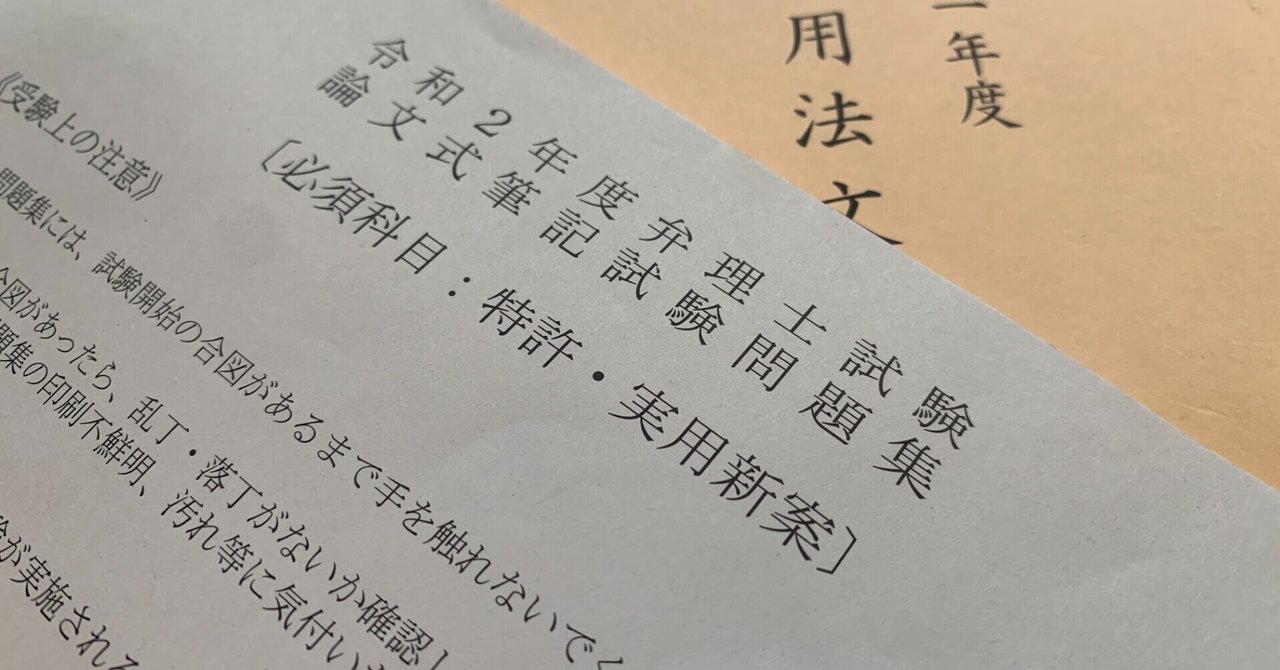 R2 弁理士試験 論文試験 意匠｜ぬーみん
