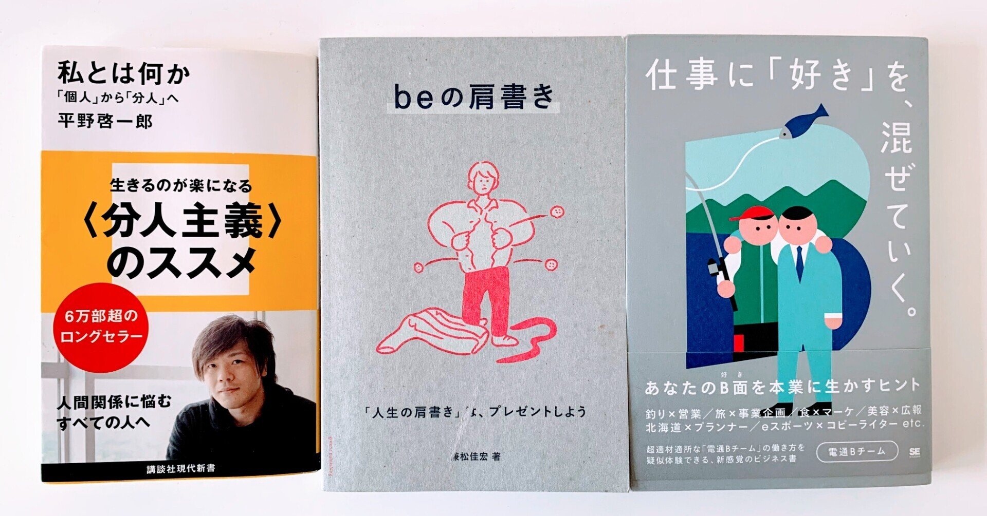 北欧の「自分らしさ」と日本の「自分らしさ」ー私らしさを探る３冊を 