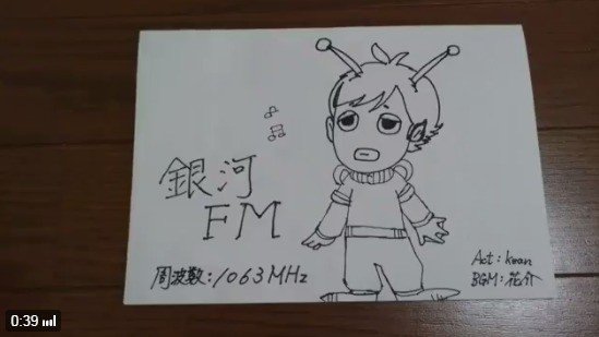 銀河FM