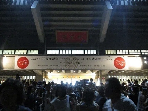 Cocco 周年記念 Special Live At 日本武道館 2days 二の巻 日本武道館 17 07 14 Na Nashi Note