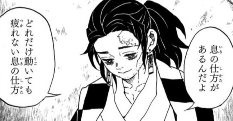 鬼滅の刃 炭治郎から学ぶ すぐやる人は心持ちを意図的に作り上げている話 鬼滅の刃経営研究会 フォロバ100実施中 Note