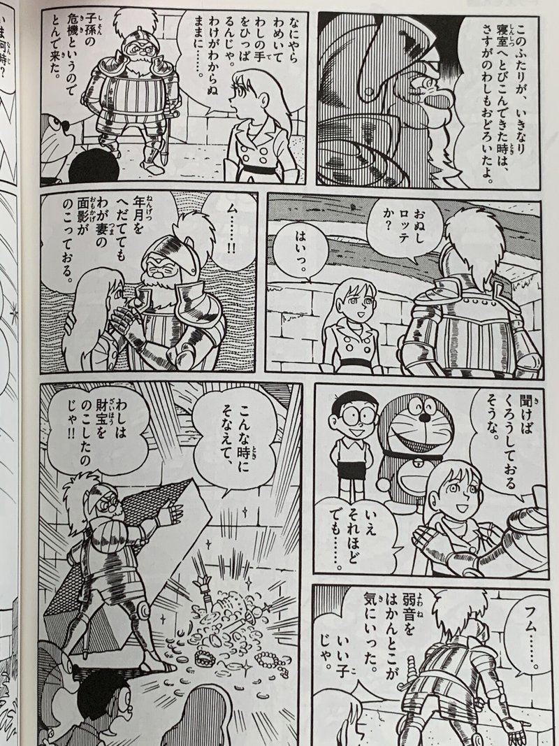 中世後期のドイツへ ゆうれい城へ引っこし 大長編ドラえもん になりそうな話 藤子fノート Note 中世後期のドイツへ ゆうれい城へ引っこし 大長編ドラえもん になりそうな話 藤子fノート Note